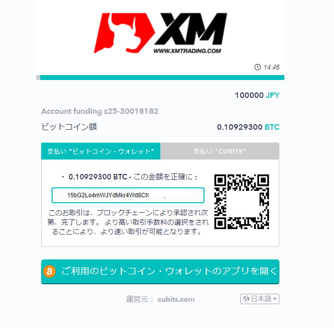 XMのビットコイン読み取り画面へ