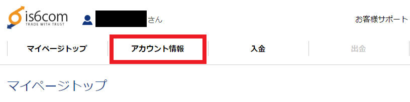 Is6comの出金に関する全知識 手数料や着金スピード 出金拒否の噂にまで迫る