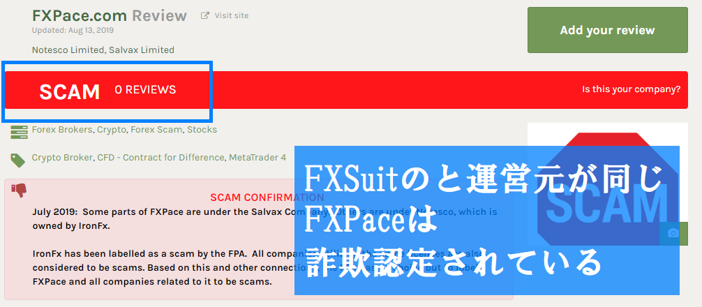 FXPaceは詐欺認定されている