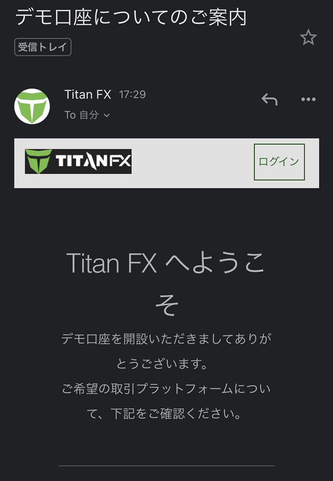 TitanFXデモ口座スマホ版メール画面