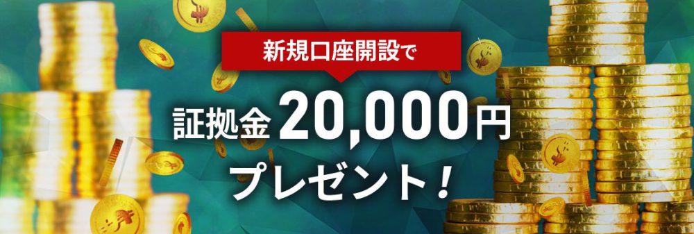 IS6FX20,000円ボーナス