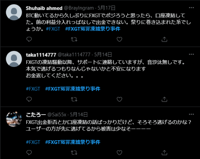FXGT冤罪凍結祭り事件のツイート画面