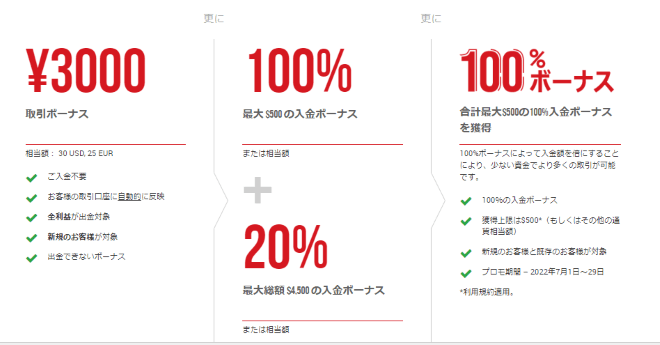 xmのボーナス