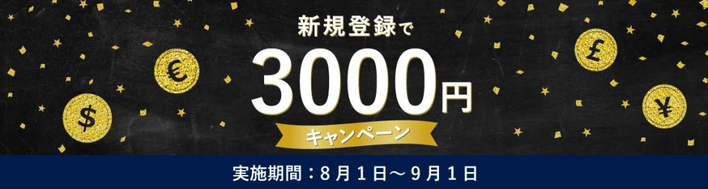 FXGTのキャンペーン