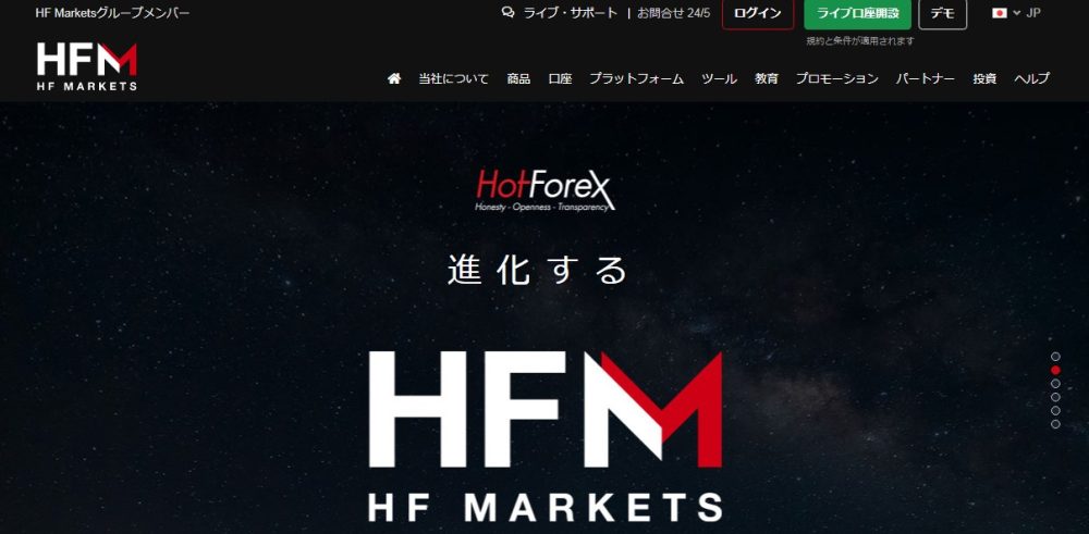 HFM（旧HotForex）