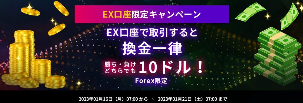 2023年5月更新】IS6FX(is6com)のボーナスキャンペーンまとめ【口座開設 