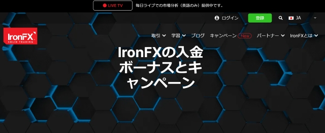 IronFX公式サイト画像