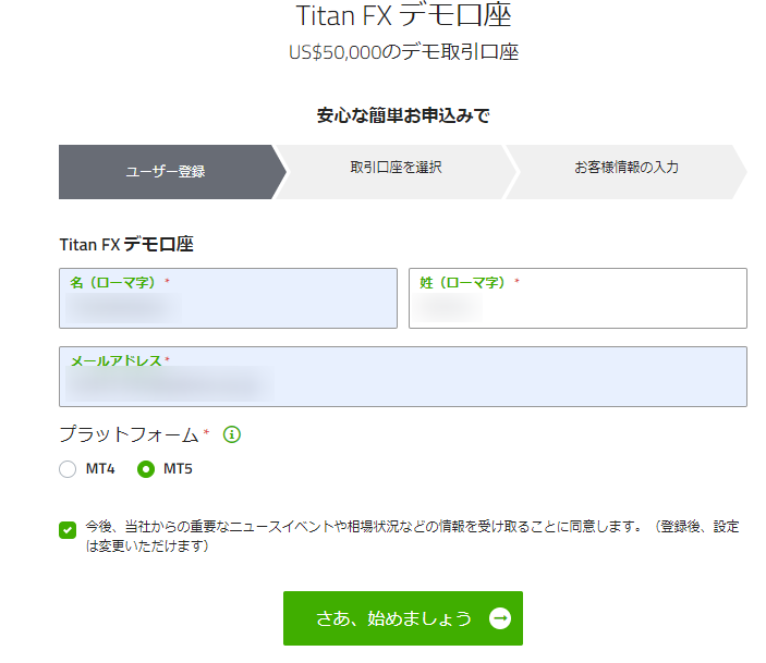 TitanFXデモ口座の入力画面