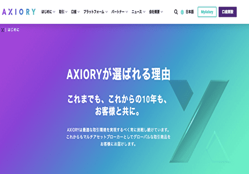 AXIORY公式サイト画像