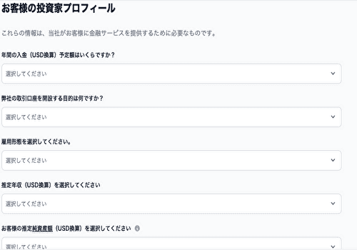 投資家プロフィールの入力