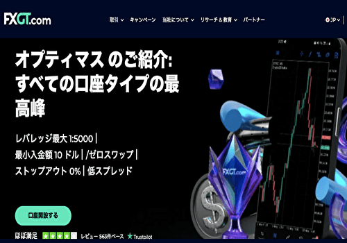 FXGTの公式サイト画像