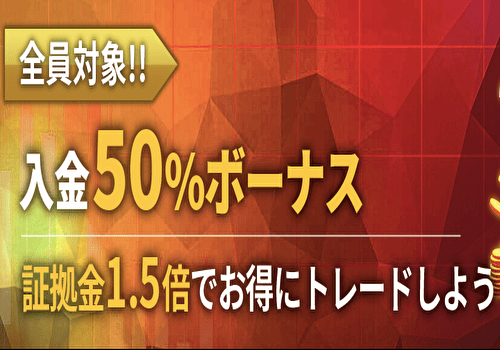 レバレッジ2,000倍口座＆入金ボーナス