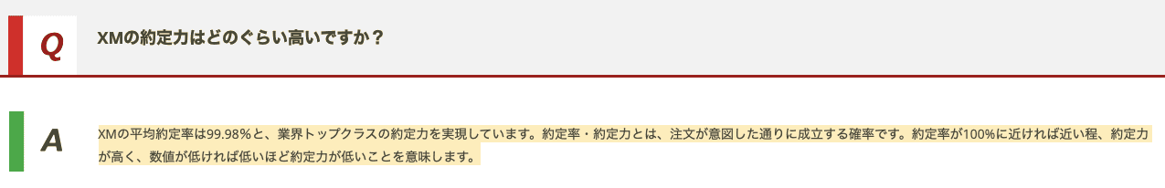 XMは約定力が高い