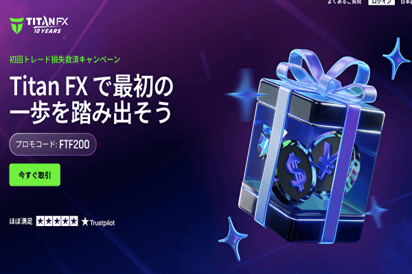 初回トレード救済キャンペーン