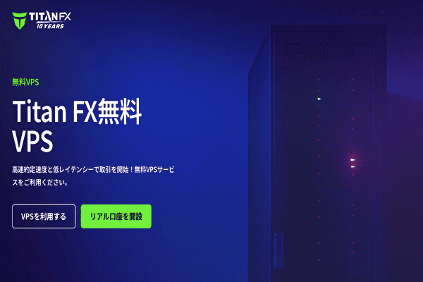無料VPS