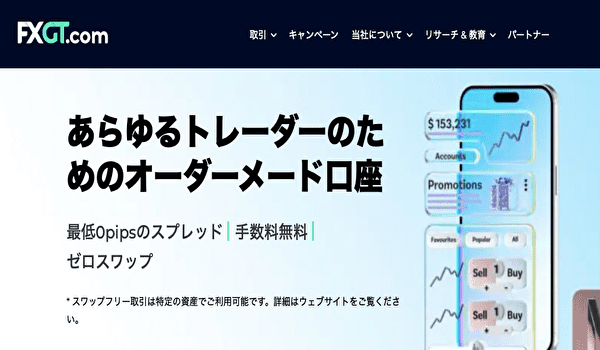 FXGT【口座開設ボーナス10,000円】