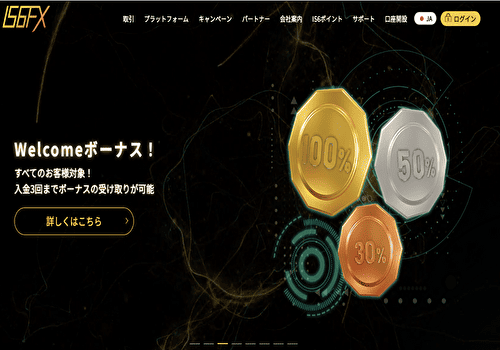 IS6FX【口座開設ボーナス3,000円】