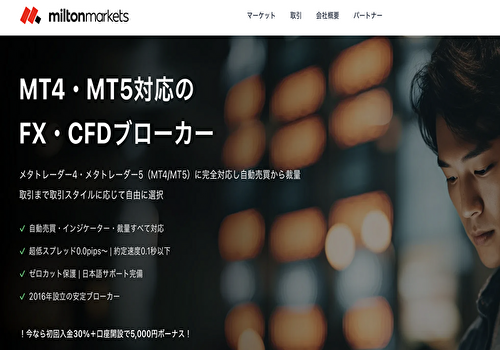 MiltonMarkets【口座開設ボーナス5,000円】