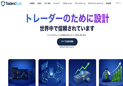 TradersTrust公式サイト画像