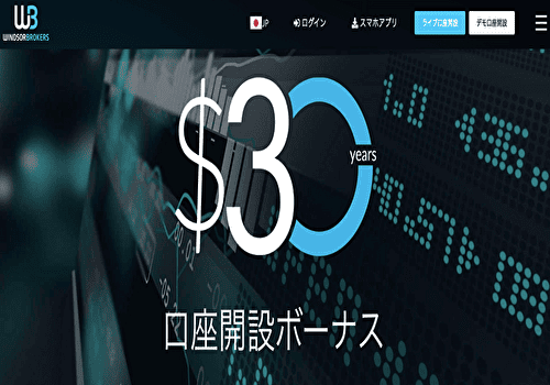 WindsorBrokers【口座開設ボーナス30ドル】