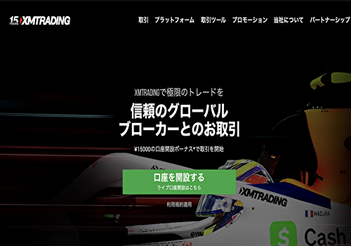 XM公式サイト画像