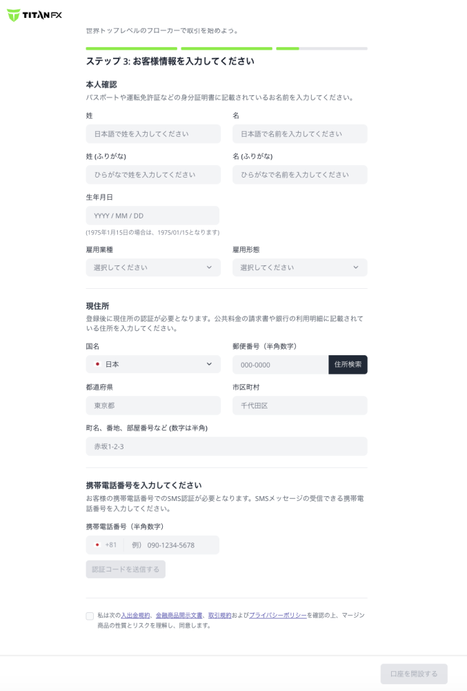 お客様情報の設定画面