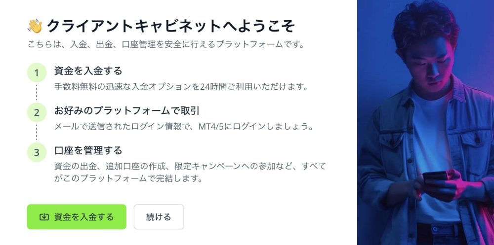 クライアントキャビネットにログイン後の画面