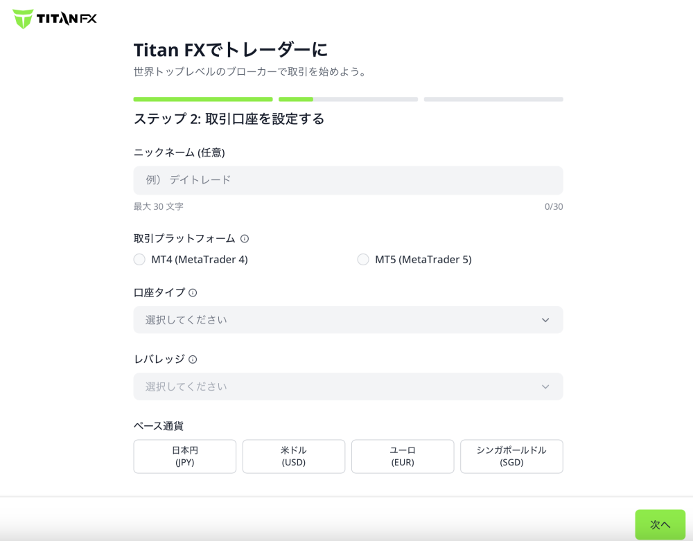 取引口座の設定画面