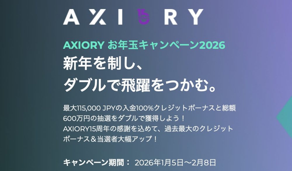 お年玉キャンペーン2026